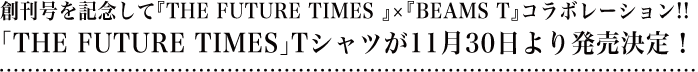 次号2011年11月30日配布開始!!