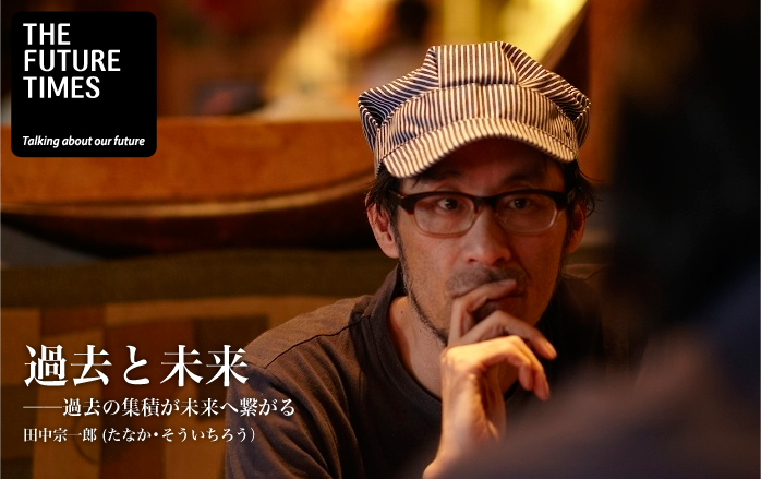 田中宗一郎×後藤正文