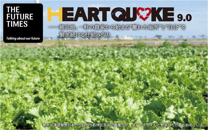 HEART QUAKE9.0