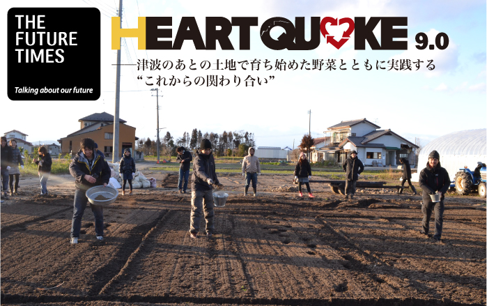 HEART QUAKE9.0