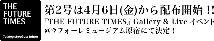 次号2012年4月6日配布開始!!