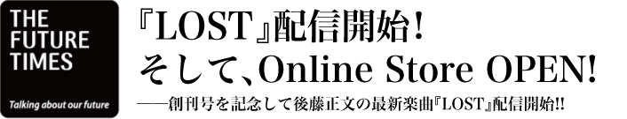 LOST配信開始!そしてOnline Store OPEN!