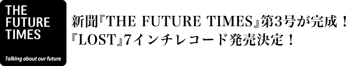 次号2012年7月24日配布開始!!＆『LOST』EPが8月1日発売!!