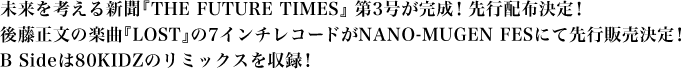 新聞『THE FUTURE TIMES』第3号が完成！