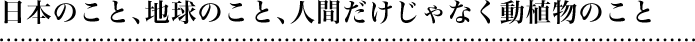 理想的な社会を思い描き、そこに向かって歩いて行く