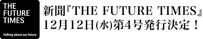 第4号は12月12日(水)から配布開始!!