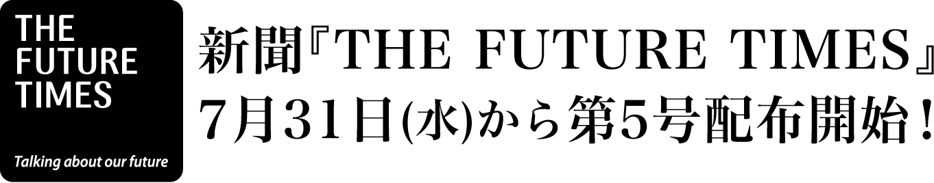 第5号は7月31日(水)から配布開始!!