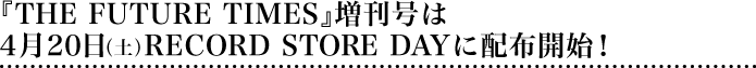 増刊号が2013年4月20日(土)発行決定!!