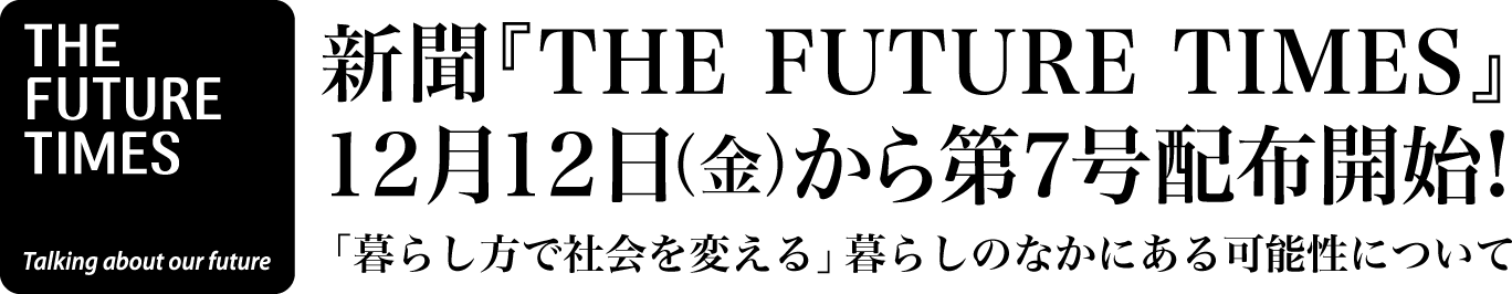 第7号は12月3日(水)から配布開始!!