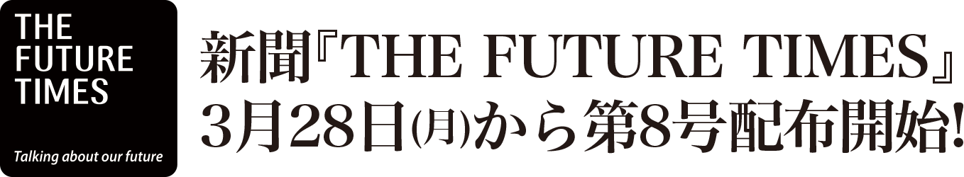 第8号は12月3日(水)から配布開始!!