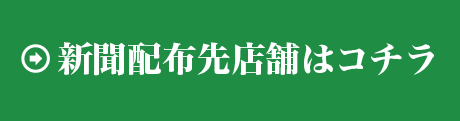 配布先情報