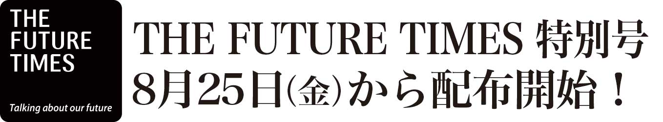 special issue は8月25日配布開始!