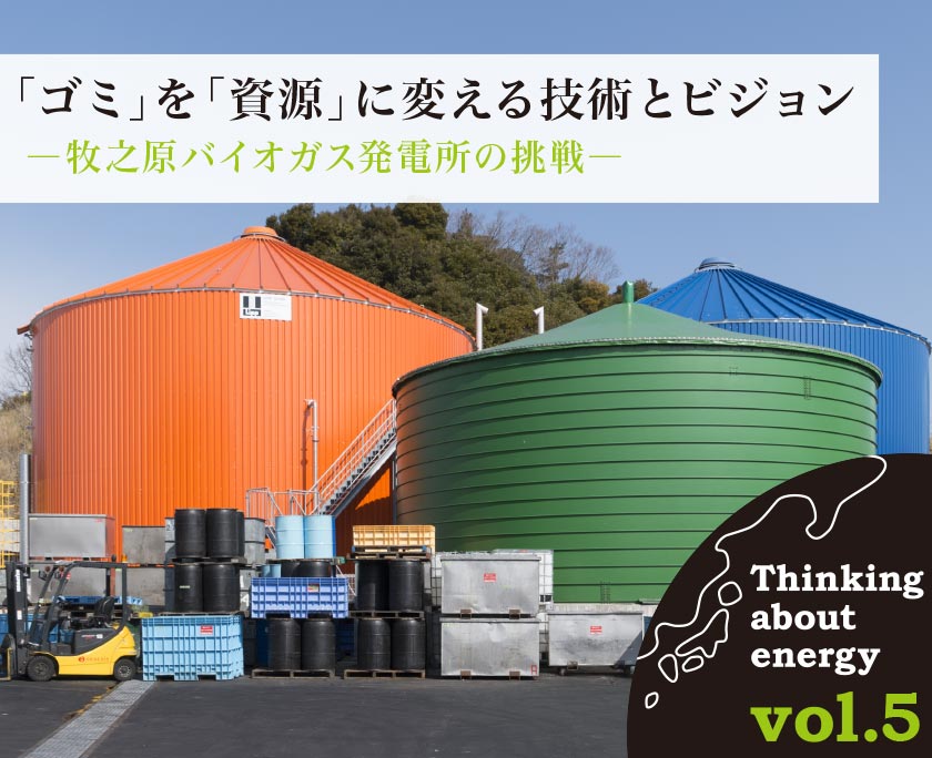 「ゴミ」を「資源」に変える技術とビジョン