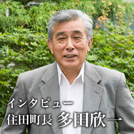 多田欣一