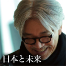 坂本龍一