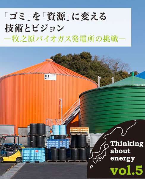 「ゴミ」を「資源」に変える技術ビジョン