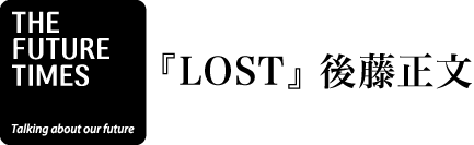 『LOST』後藤正文