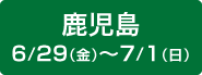 bn_kagoshima