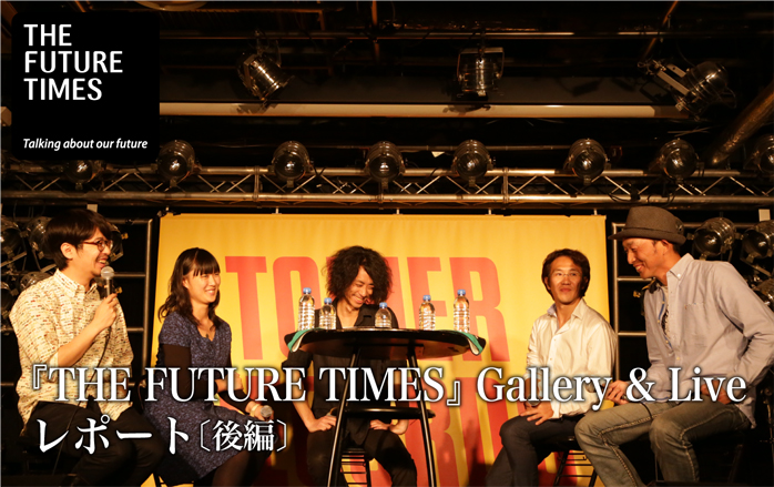 『THE FUTURE TIMES』Gallery & Live 2014レポート